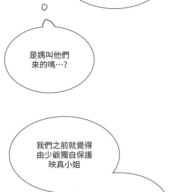黑道千金 第23話-江湖偶遇舊砲友 第67页