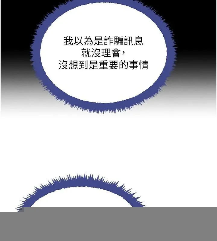 黑道千金 第23話-江湖偶遇舊砲友 第117页