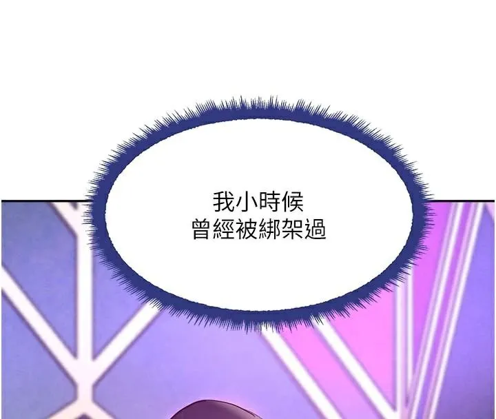 黑道千金 第23話-江湖偶遇舊砲友 第13页