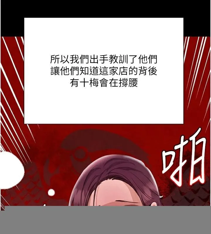 黑道千金 第23話-江湖偶遇舊砲友 第143页