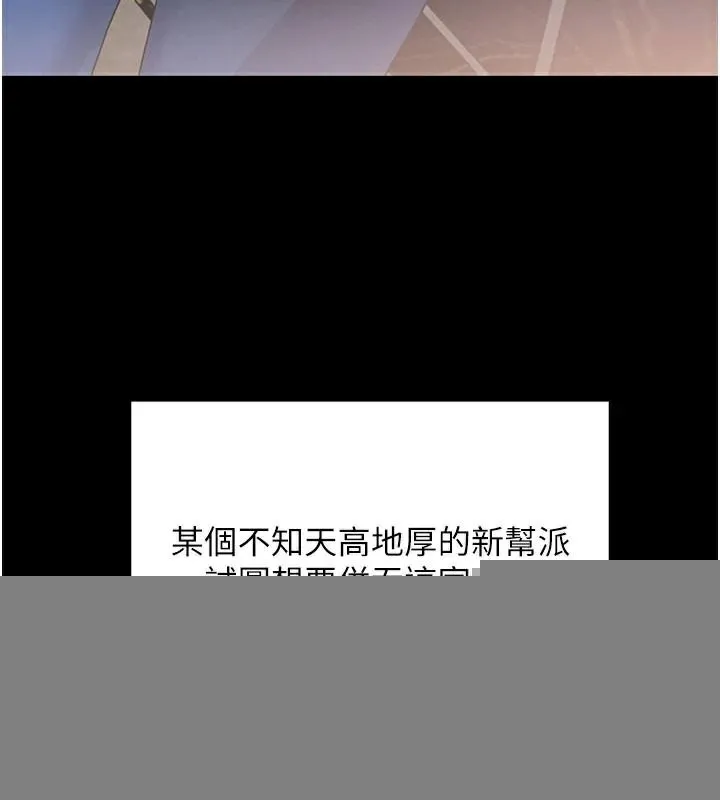 黑道千金 第23話-江湖偶遇舊砲友 第139页