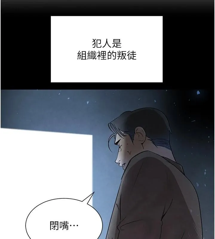 黑道千金 第23話-江湖偶遇舊砲友 第16页