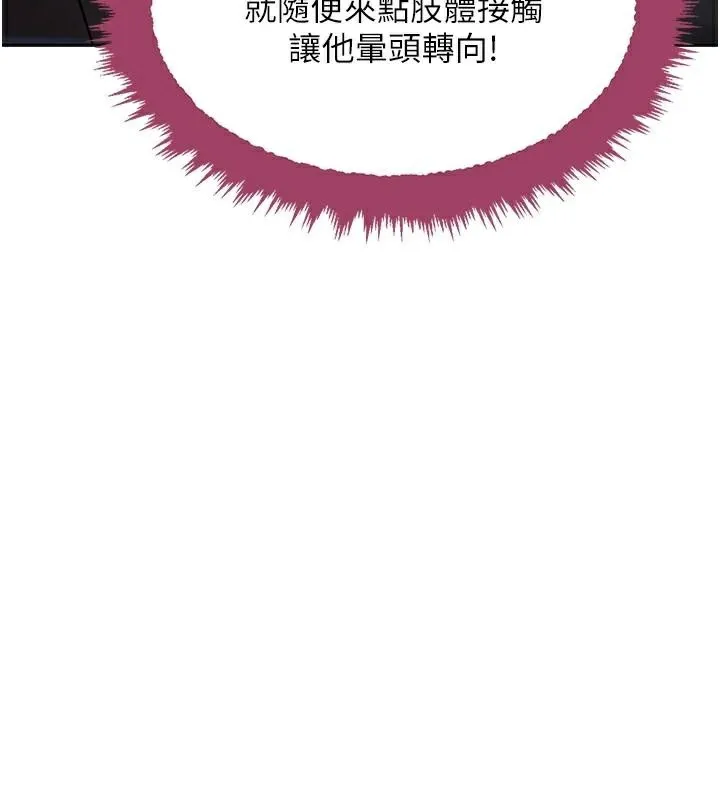 黑道千金 第23話-江湖偶遇舊砲友 第132页