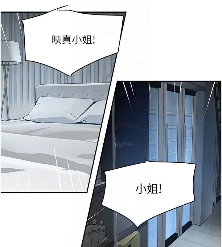 黑道千金 第23話-江湖偶遇舊砲友 第29页