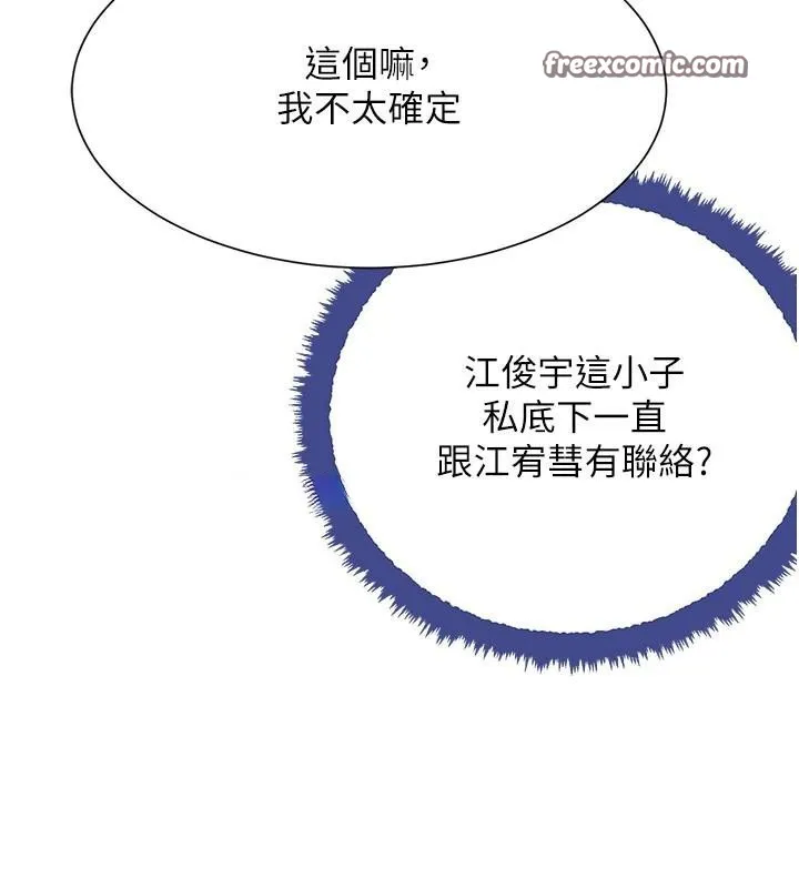 黑道千金 第23話-江湖偶遇舊砲友 第120页