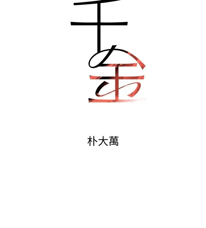 黑道千金 第23話-江湖偶遇舊砲友 第27页