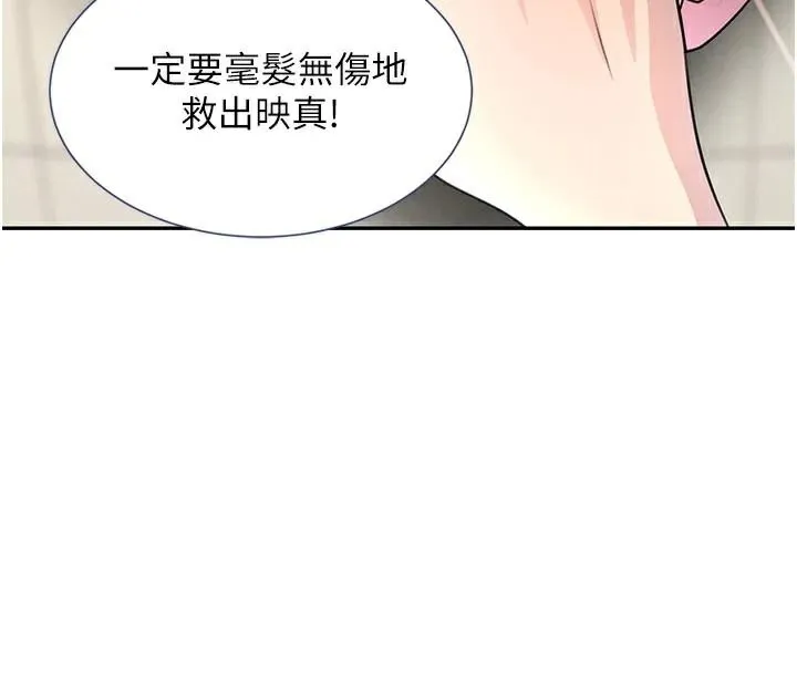 黑道千金 第23話-江湖偶遇舊砲友 第44页