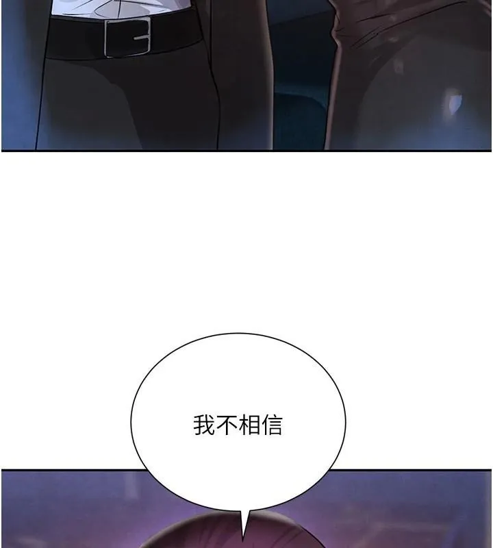 黑道千金 第23話-江湖偶遇舊砲友 第125页