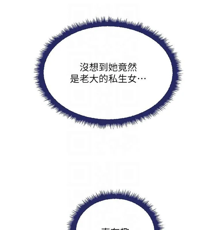 黑道千金 第23話-江湖偶遇舊砲友 第56页