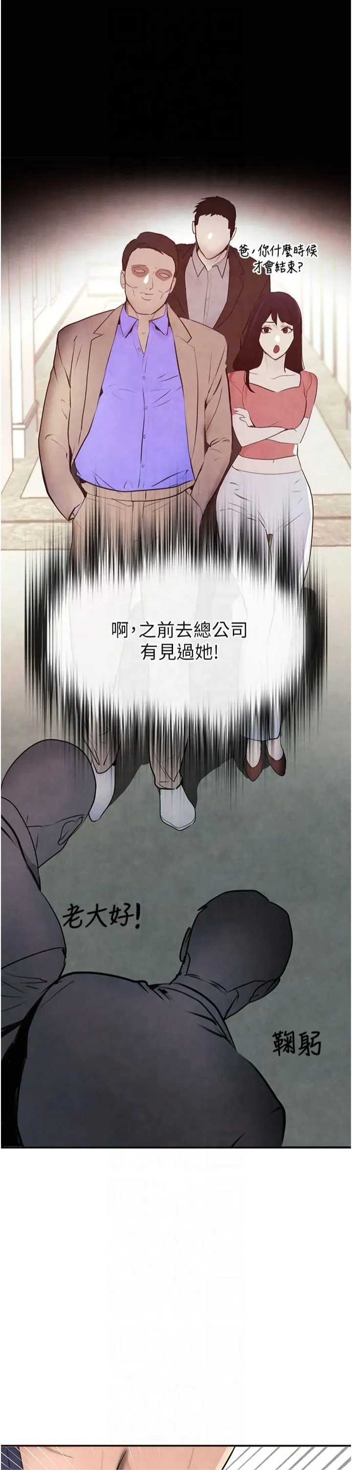 黑道千金 第1话-讨债界炮王的重生 第70页