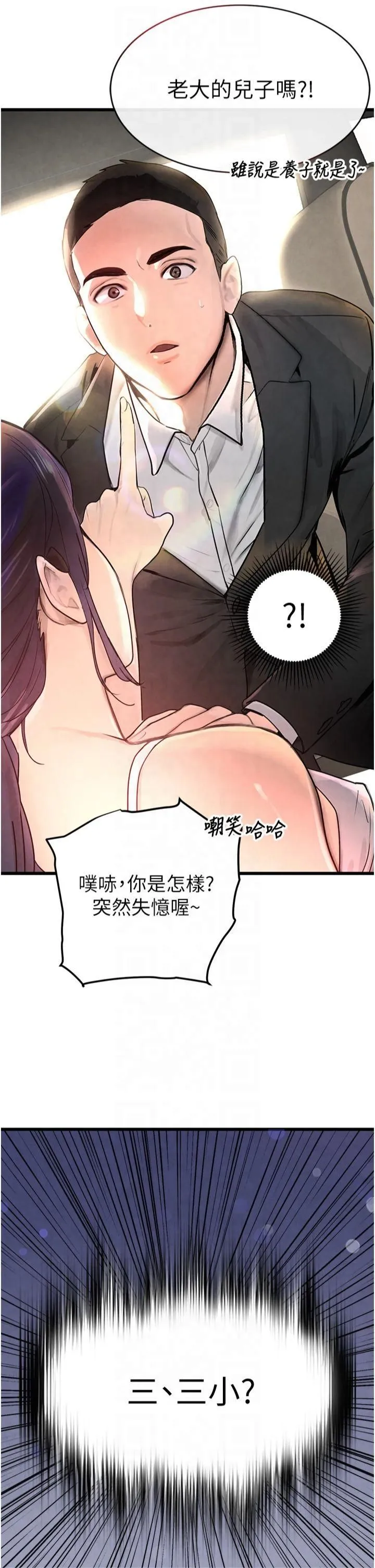 黑道千金 第1话-讨债界炮王的重生 第75页