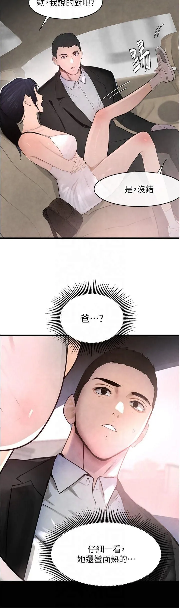 黑道千金 第1话-讨债界炮王的重生 第69页