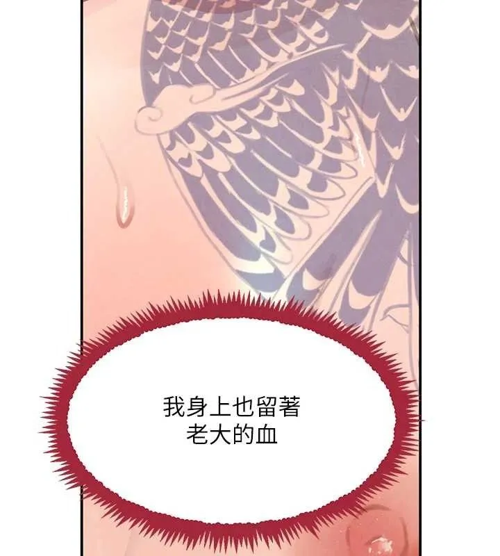 黑道千金 第32話-享用大嫂的可口胴體 第136页