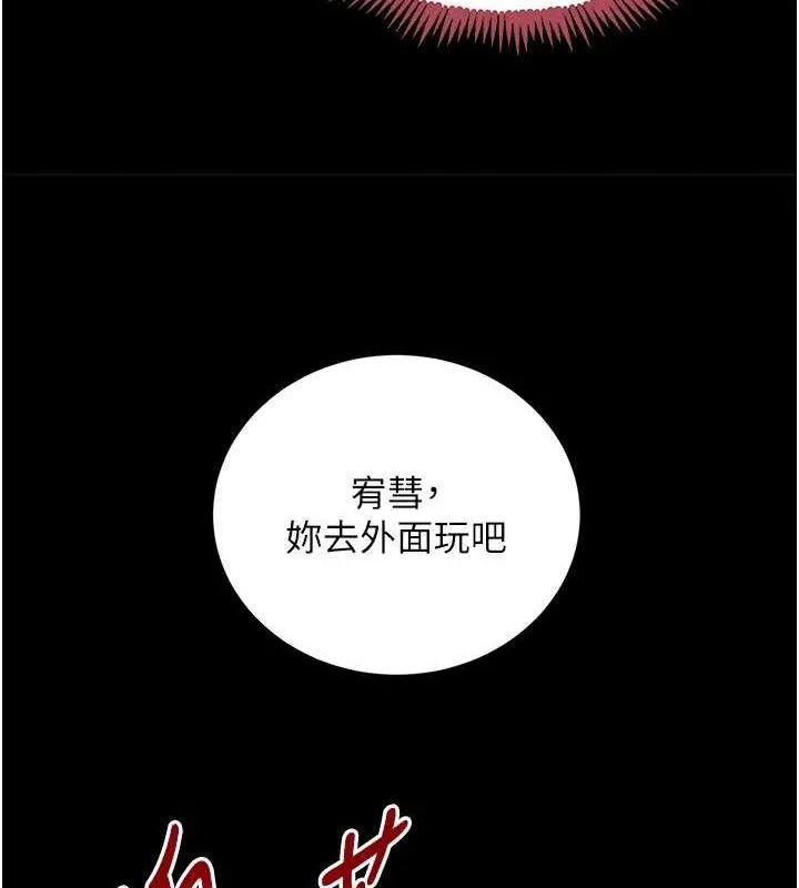 黑道千金 第32話-享用大嫂的可口胴體 第115页