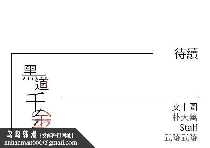 黑道千金 第32話-享用大嫂的可口胴體 第163页