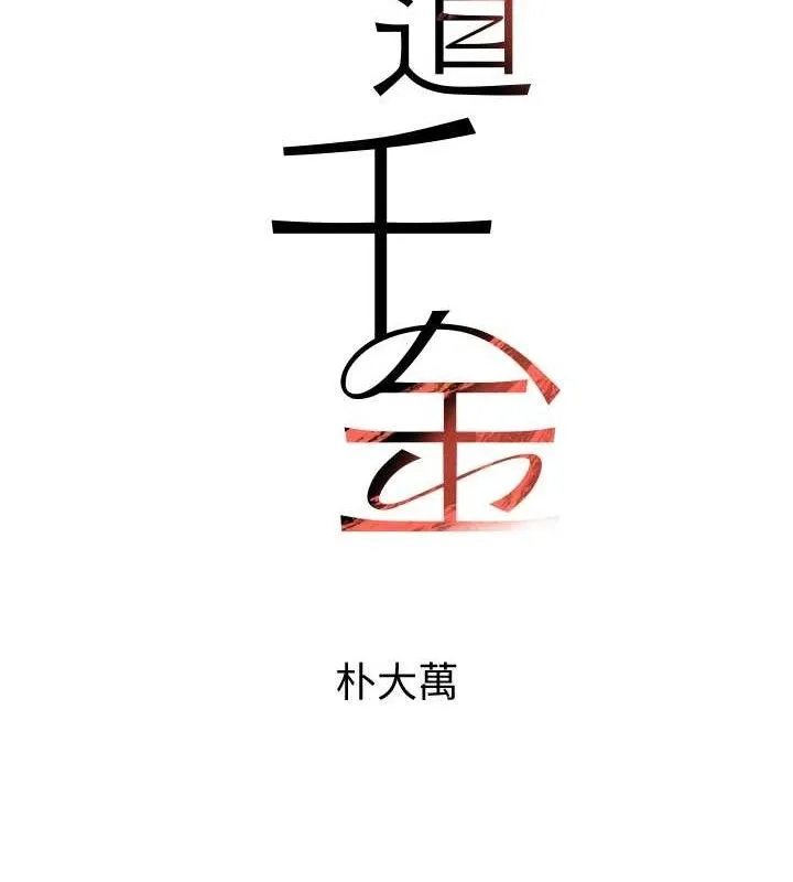黑道千金 第34話-用催情藥強迫亂交 第13页