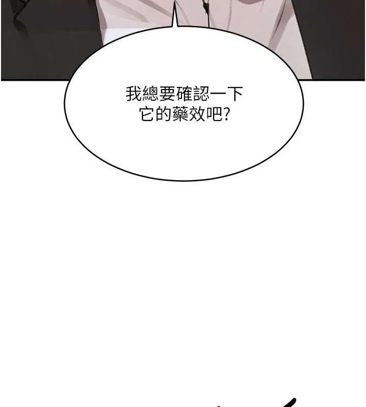 黑道千金 第34話-用催情藥強迫亂交 第153页