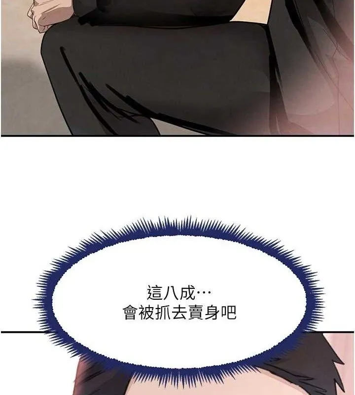 黑道千金 第34話-用催情藥強迫亂交 第3页