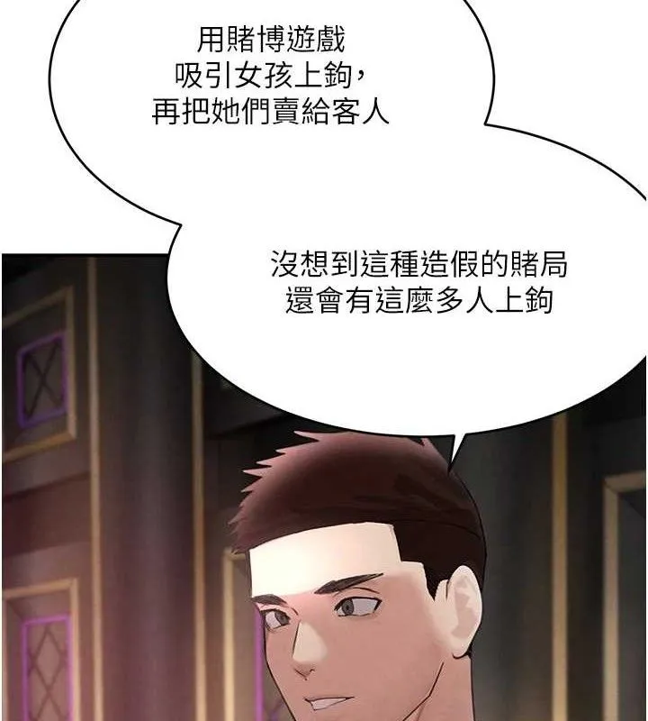 黑道千金 第34話-用催情藥強迫亂交 第65页