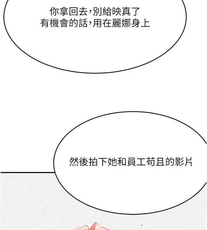 黑道千金 第34話-用催情藥強迫亂交 第122页