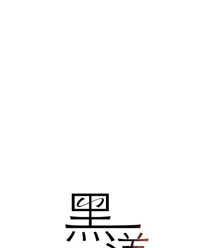 黑道千金 第34話-用催情藥強迫亂交 第12页