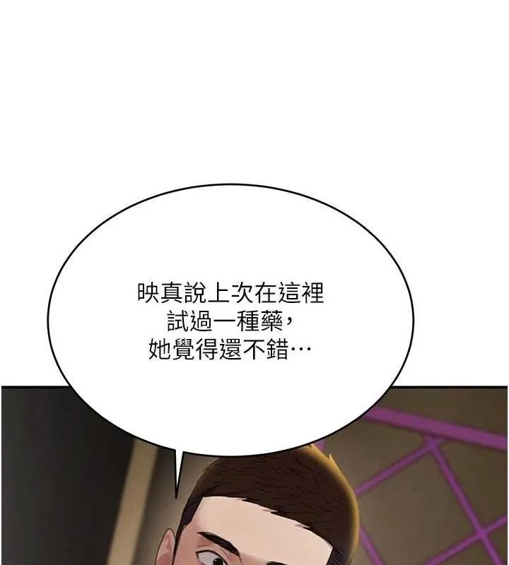 黑道千金 第34話-用催情藥強迫亂交 第92页