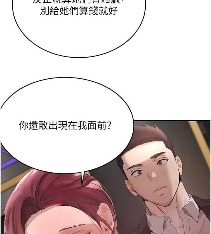 黑道千金 第34話-用催情藥強迫亂交 第67页