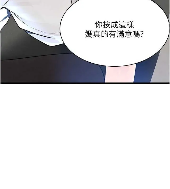 黑道千金 第16話-人人喊插的下女洞 第173页