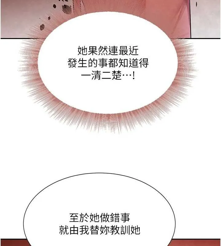 黑道千金 第16話-人人喊插的下女洞 第59页