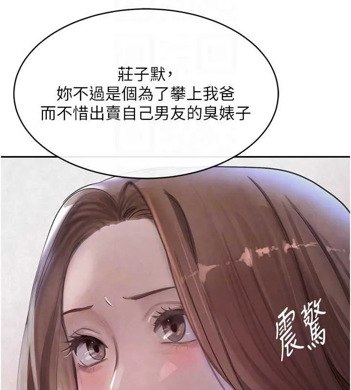 黑道千金 第16話-人人喊插的下女洞 第53页