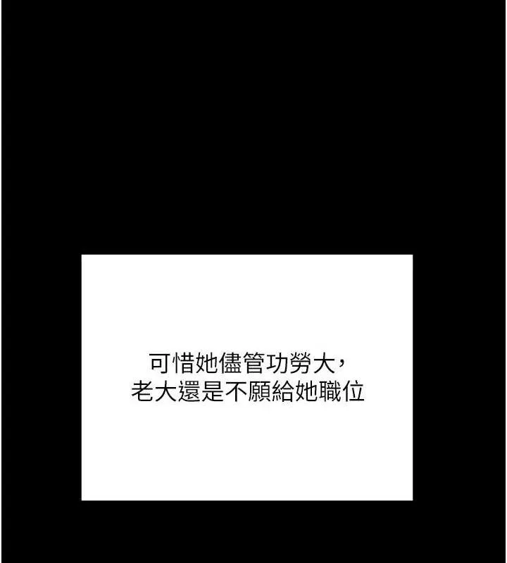 黑道千金 第16話-人人喊插的下女洞 第122页