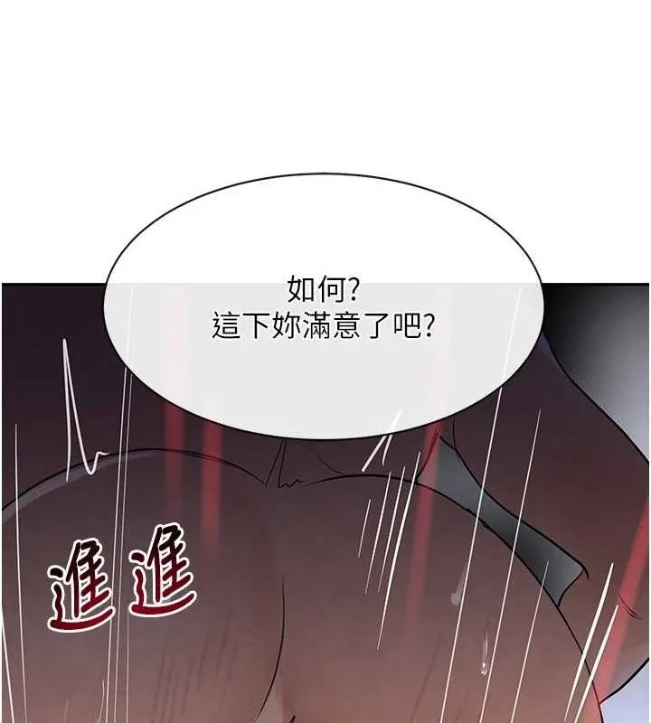 黑道千金 第16話-人人喊插的下女洞 第67页