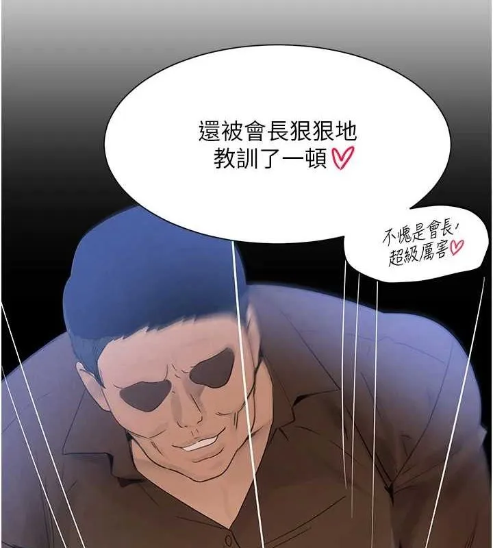 黑道千金 第16話-人人喊插的下女洞 第153页