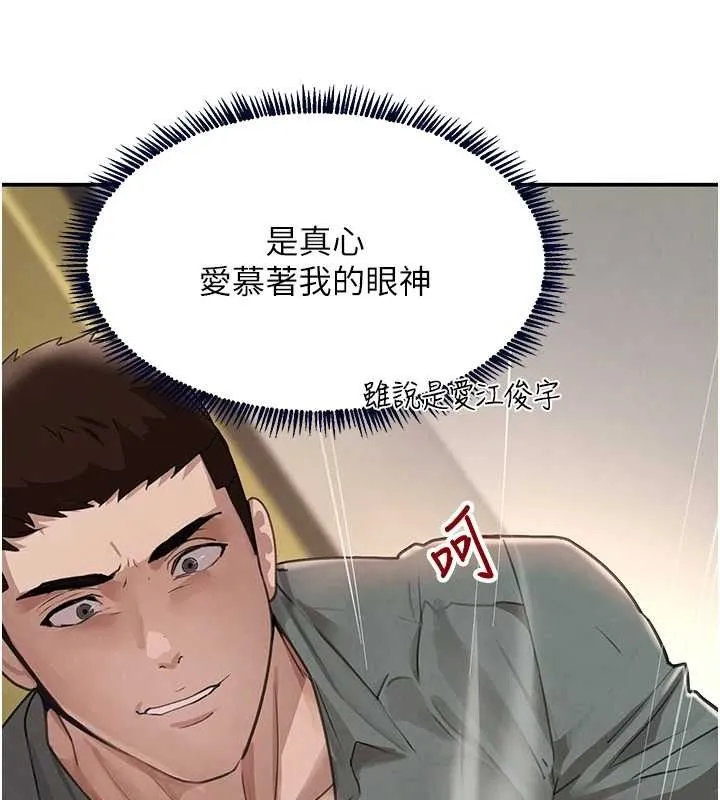 黑道千金 第47話-摩擦碰撞出的愛意 第112页