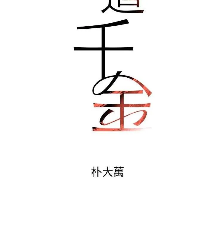 黑道千金 第47話-摩擦碰撞出的愛意 第9页