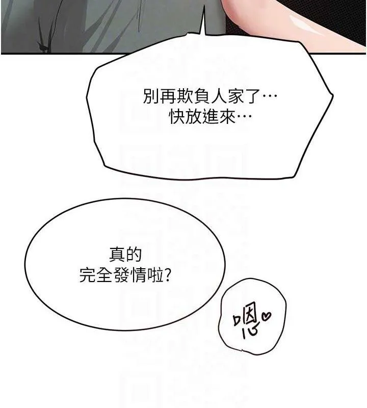 黑道千金 第47話-摩擦碰撞出的愛意 第70页