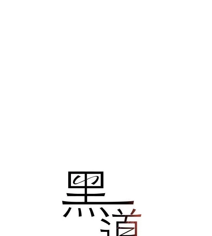 黑道千金 第47話-摩擦碰撞出的愛意 第8页