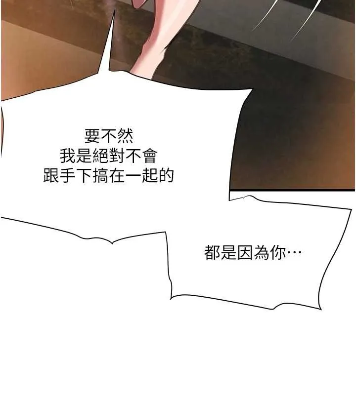 黑道千金 第63話-調教不聽話的小太妹 第153页