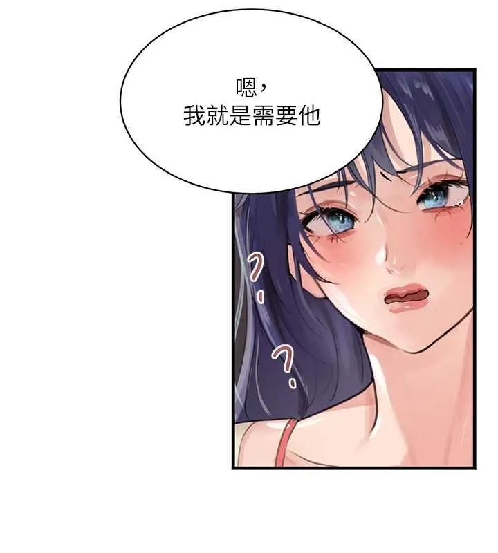 黑道千金 第63話-調教不聽話的小太妹 第133页