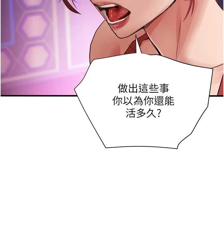 黑道千金 第63話-調教不聽話的小太妹 第156页