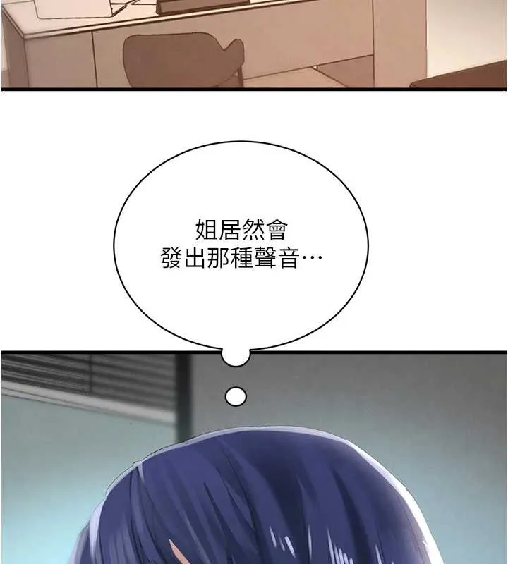 黑道千金 第63話-調教不聽話的小太妹 第78页