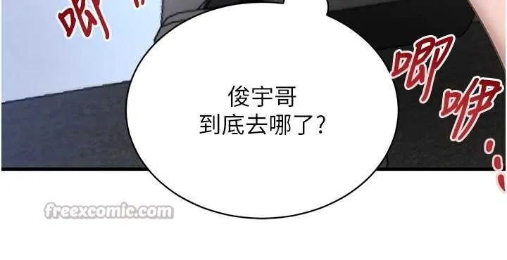 黑道千金 第63話-調教不聽話的小太妹 第84页