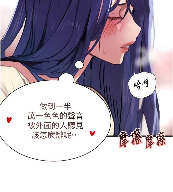 黑道千金 第63話-調教不聽話的小太妹 第107页