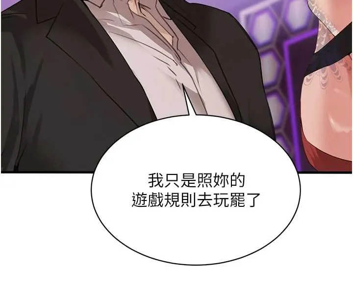 黑道千金 第63話-調教不聽話的小太妹 第158页