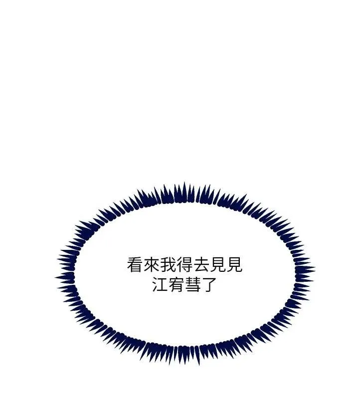 黑道千金 第63話-調教不聽話的小太妹 第135页