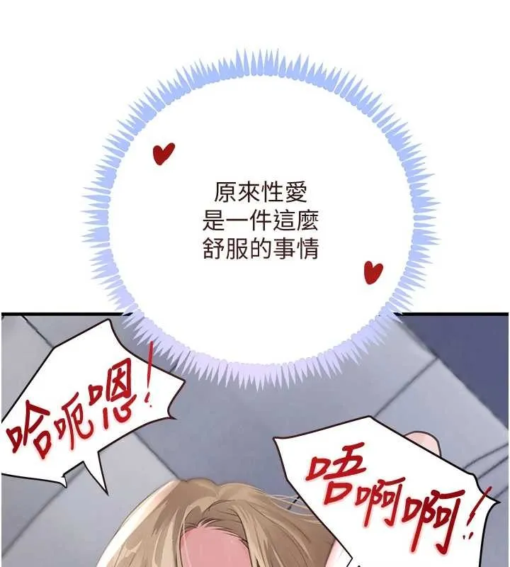 黑道千金 第63話-調教不聽話的小太妹 第25页