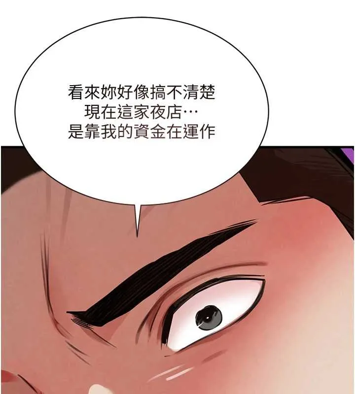 黑道千金 第63話-調教不聽話的小太妹 第162页