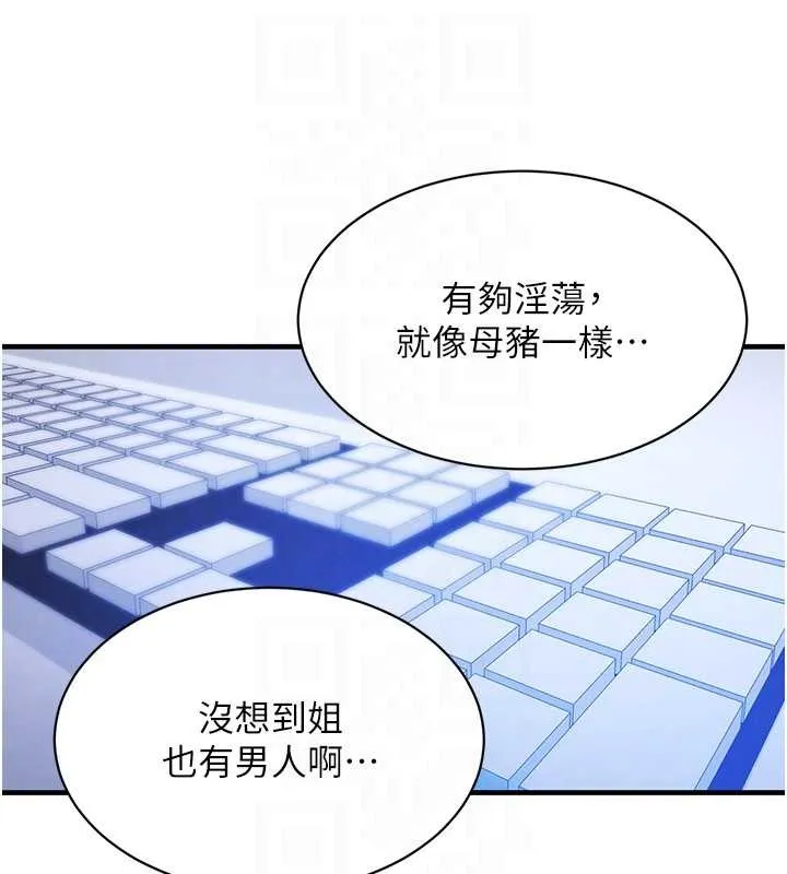 黑道千金 第63話-調教不聽話的小太妹 第81页