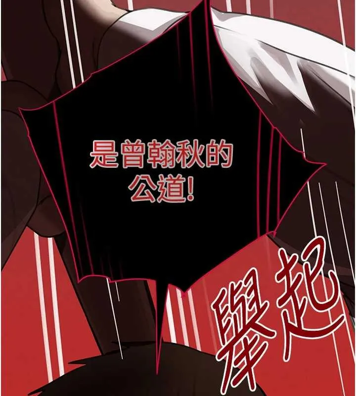 黑道千金 第70話-復仇的最後結局 第79页