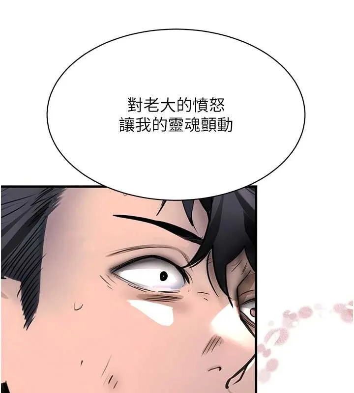 黑道千金 第70話-復仇的最後結局 第193页